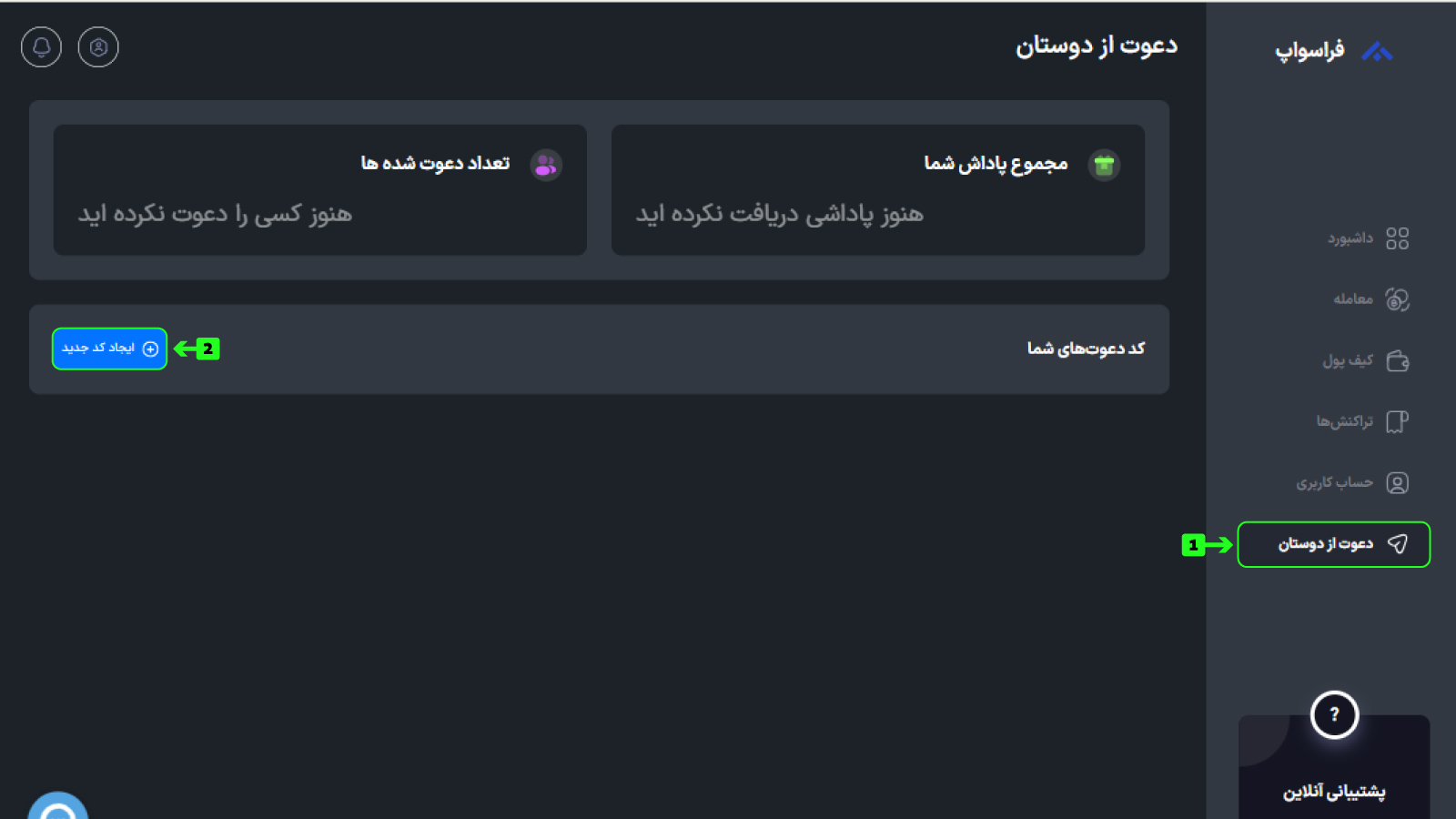 ایجاد کد ریفرال در فراسواپ