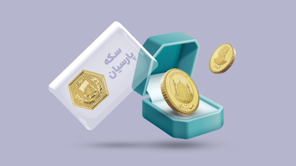 بسته‌بندی مخصوص سکه‌های بانکی و غیربانکی