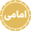 Imami Gold Coin
