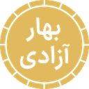 Azadi Gold Coin