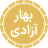 Azadi Gold Coin