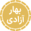 Azadi Gold Coin