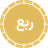 RobE Azadi Gold Coin