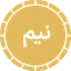 Nim Azadi Gold Coin