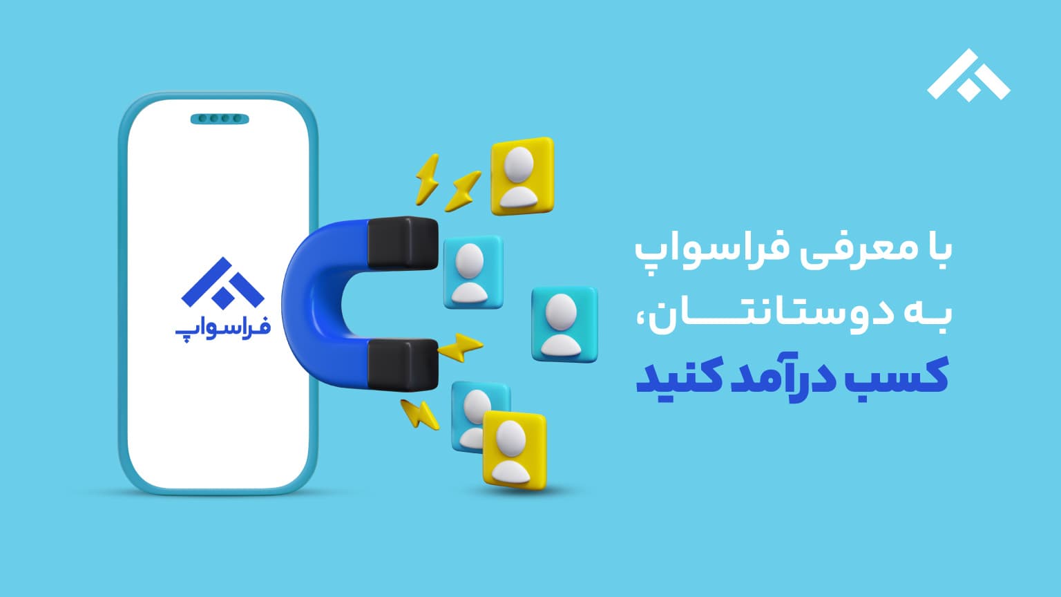 کسب درآمد با فراسواپ