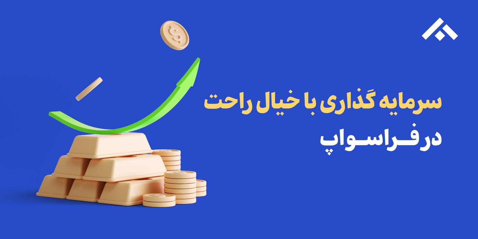 خرید، فروش و تبدیل طلای 18 عیار / 750 آنلاین، مشاهده قیمت هر گرم طلا 18 عیار